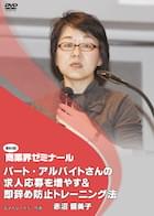 石原 靖曠 DVDジャケット画像