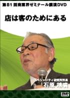 石原 靖曠 DVDジャケット画像