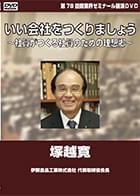塚越 寛 DVDジャケット画像