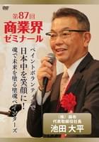 佐藤 勝人 DVDジャケット画像