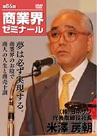米澤 房朝 DVDジャケット画像
