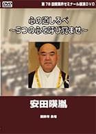 塚越 寛 DVDジャケット画像