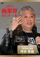 佐藤 勝人 DVDジャケット画像
