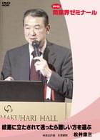 石原 靖曠 DVDジャケット画像