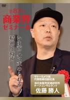 佐藤 勝人 DVDジャケット画像