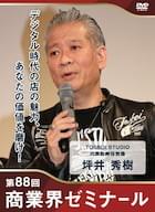 伊藤 景一郎 DVDジャケット画像