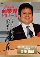 佐藤 勝人 DVDジャケット画像